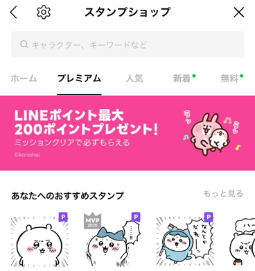 LINEMOはLINE MUSICが６ヵ月無料で聴き放題！スタンプ使い放題